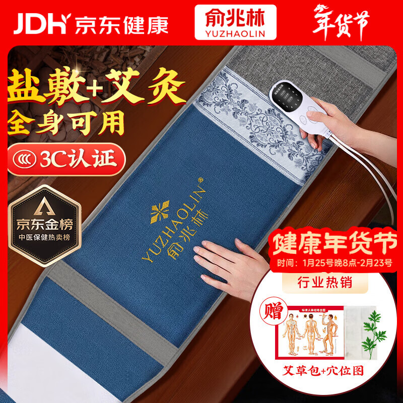 俞兆林海盐袋热敷包热敷袋理疗袋电加热腰部肩颈艾灸艾草暖宫腰带LJ-01