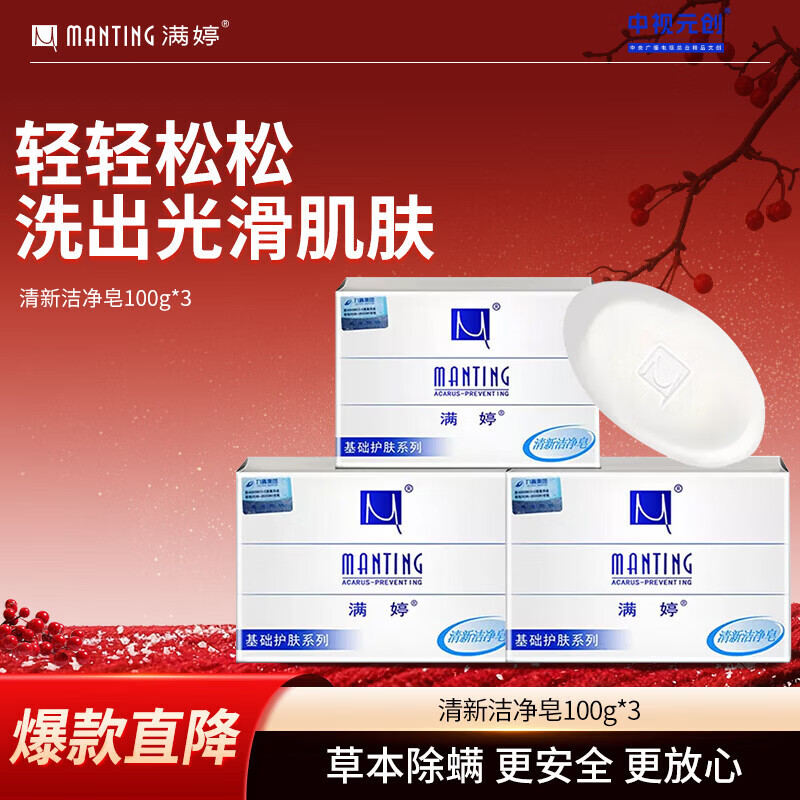 满婷香皂除螨皂清新洁净螨婷洗面奶洁面皂沐浴露男洗澡肥皂100g*3