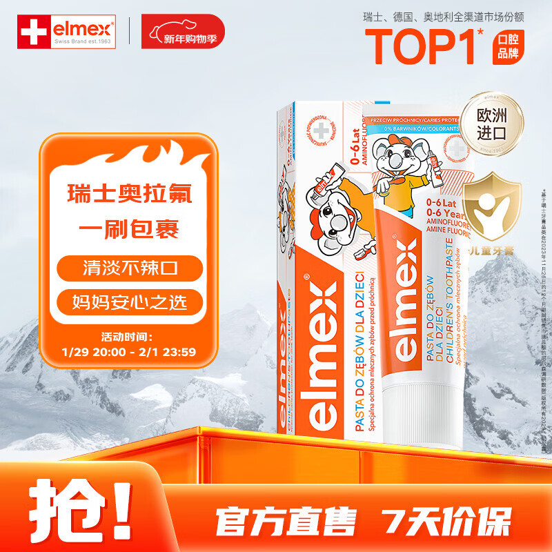 ELMEX艾美适宝宝儿童牙膏0-3-6岁婴儿奥拉氟防蛀含氟固齿牙龈护理50ml