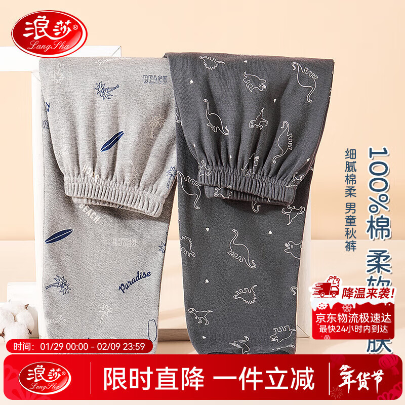 浪莎【7A抑菌+百棉】儿童秋裤2条装男童毛裤中大童宝宝保暖秋冬睡裤
