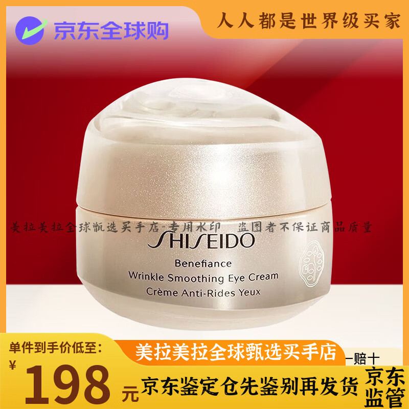 资生堂（Shiseido）正品眼霜盼丽风姿滋养淡纹智感抚痕小雷达眼霜15ml 资生堂盼丽风姿小雷达眼霜15ml