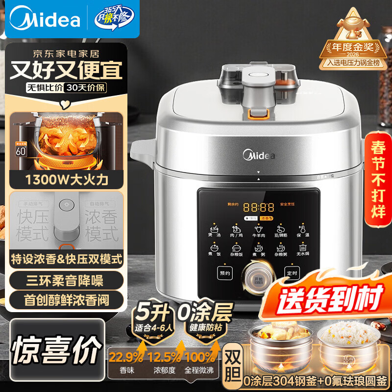 美的（Midea）沸腾浓香双模式小飞侠电压力锅0氟0涂层双胆高压锅5L智能预约家用煲汤4-6人煮饭煲E5825N送礼年货
