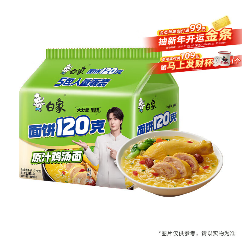 白象 方便面 大面饼120克原汁鸡汤面五连包含料包共141g*5袋 泡面速食