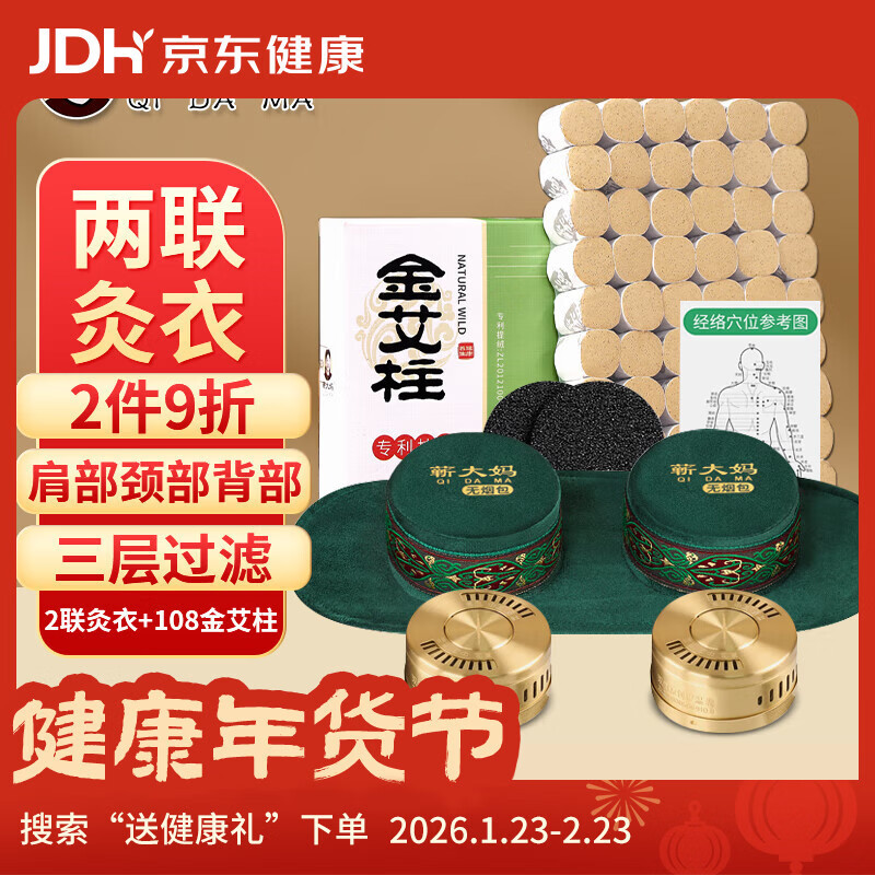 蕲大妈 无烟艾灸盒家用艾灸包 带108粒金艾柱 肩颈部随身温灸仪 纯铜盒艾灸罐非木制竹质艾条艾柱 二联