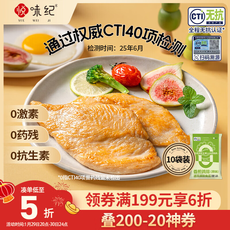 悦味纪 无抗橄榄油鸡排100g*10片（原味）早餐低脂高蛋白鸡胸肉年货新年