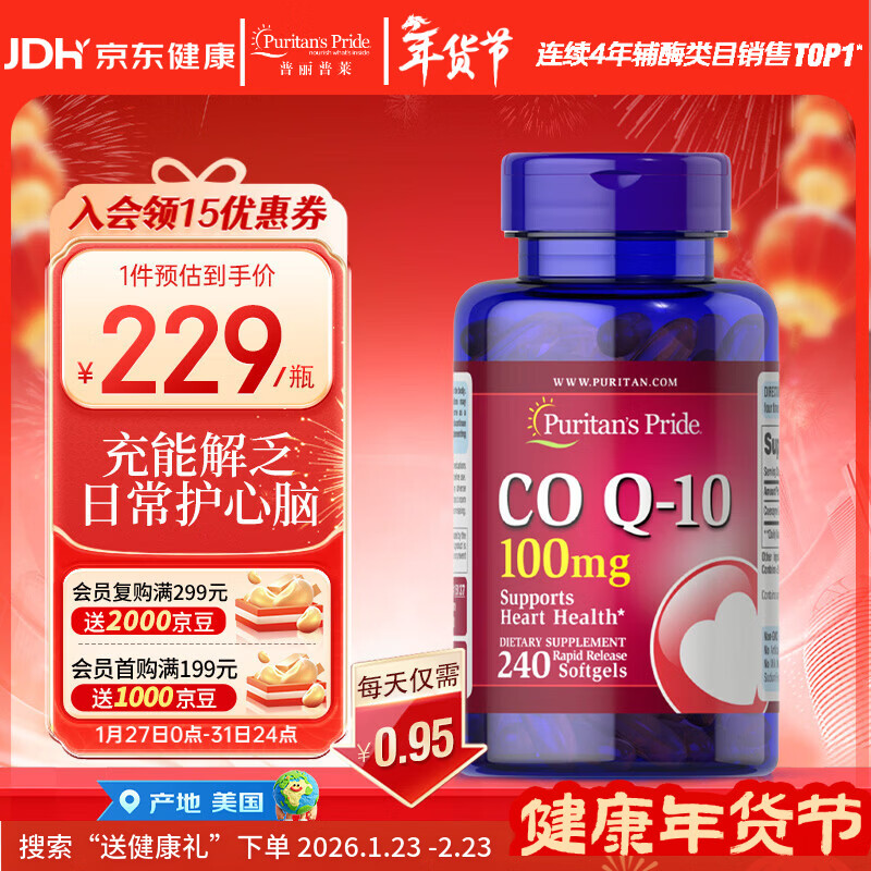 普丽普莱辅酶Q10 100mg*240粒 上班族科学含量保护心脏 美国进口