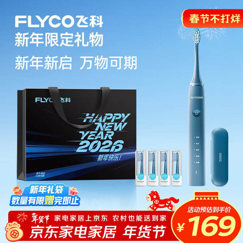 飞科（FLYCO）电动牙刷男士专用成人情侣送男女朋友新年生日礼物年货礼盒智能声波软毛牙刷FT7105深海蓝
