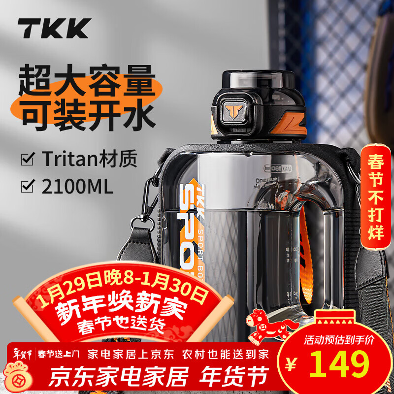 TKK顿吨桶运动水壶大容量健身水杯男士耐高温tritan吨墩学生军训杯子