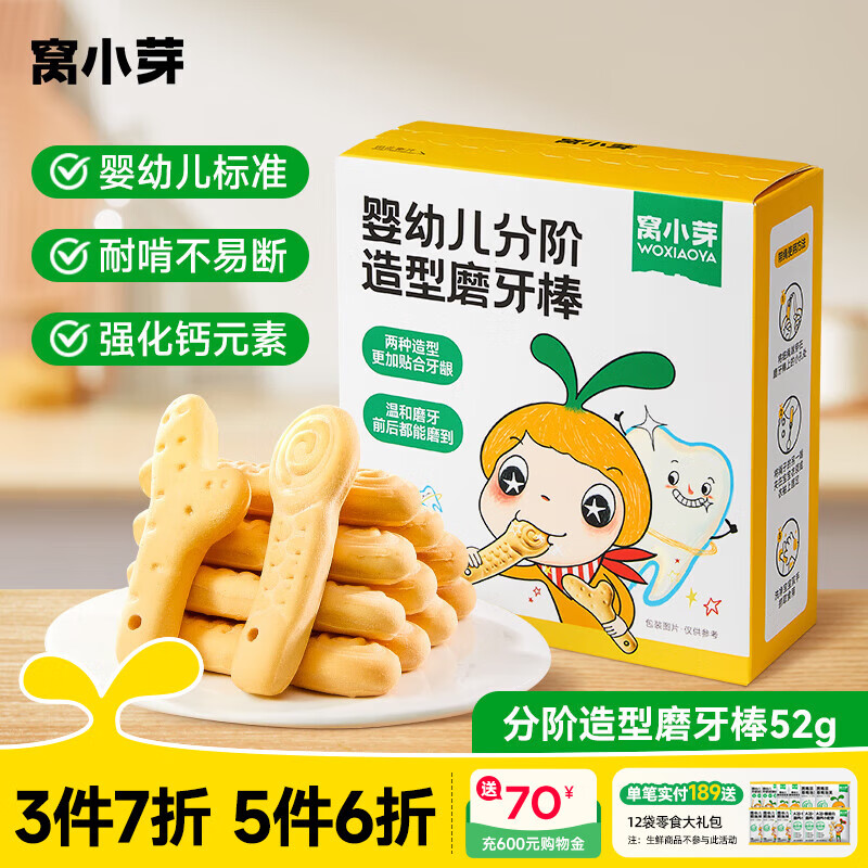 窝小芽婴幼儿零食任选4件仅需29.6元