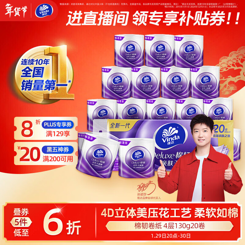维达（Vinda）有芯卷纸 棉韧4层130克*20卷 亲肤无刺激 卫生纸 卷筒纸纸巾 厕纸