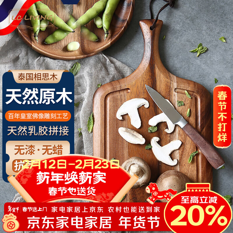 LC LIVING相思木泰国进口实木水果板牛排板西餐辅食板面包板料理板 小号