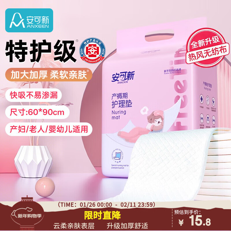 安可新孕产妇产褥垫护理垫10片成人隔水隔尿垫月经垫升级款尺寸60*90cm