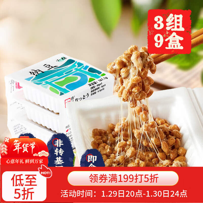 喜田村将门小粒纳豆167.1g*3组（9盒）即食国产纳豆预制菜肴下饭小菜