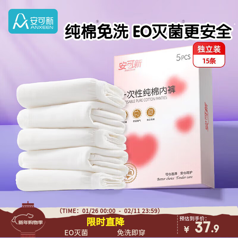 安可新纯棉一次性内裤女全棉免洗15条独立装孕产妇生理期旅行出差XL码