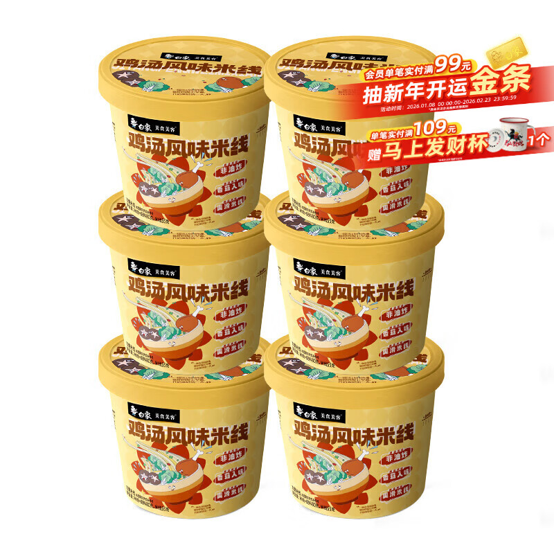 白象 鸡汤米线 米粉粉丝方便面方便速食冲泡过桥米线80g*6桶整箱装