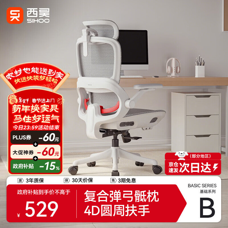 西昊B100Pro 人体工学椅办公椅电脑椅人工力学座椅电竞椅子4D联动扶手