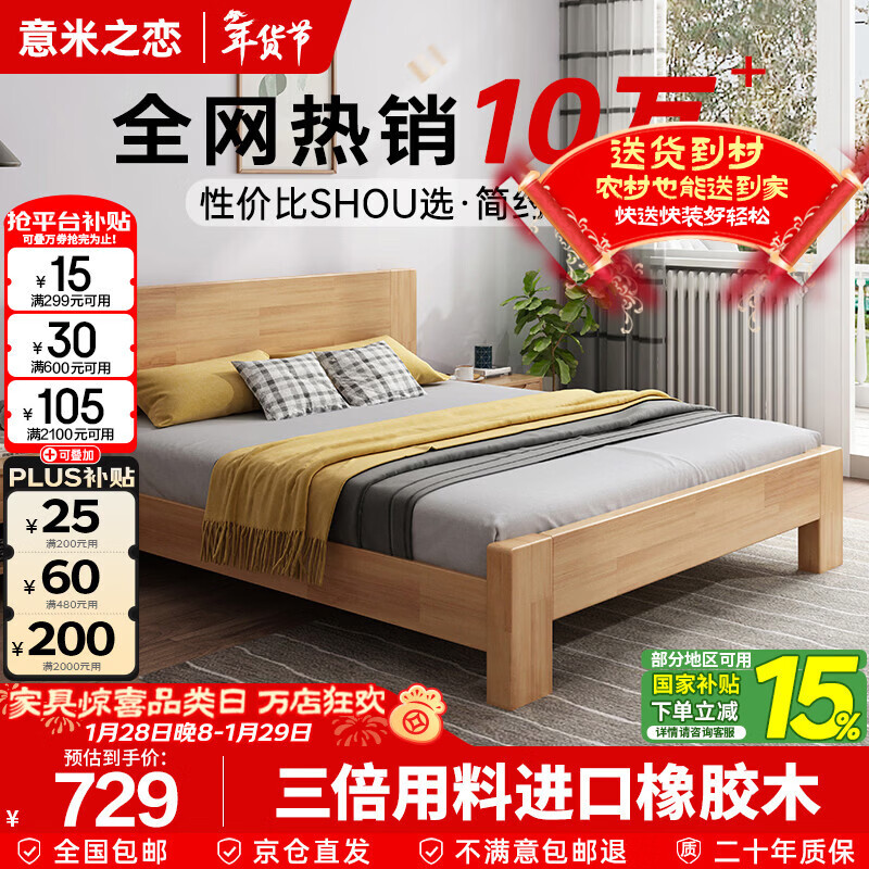 意米之恋橡胶木床实木床 主卧双人床 卧室家具 品质大板【包安装】1.5m*2m