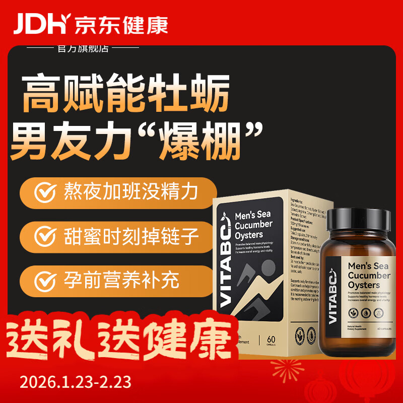 VITABC牡蛎活力生蚝素补睾酮补肾壮阳男士雄性激素成人保健品 1瓶-60粒