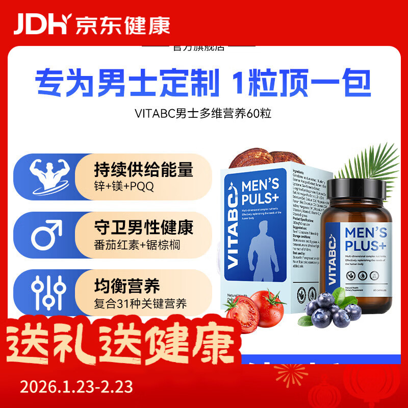 VITABC男士多维复合营养素胶囊补充钙锌镁B族维生素D维生素E 1瓶-60粒