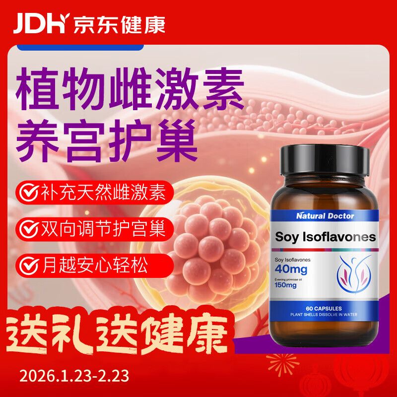 Natural Doctor大豆异黄酮60粒女性补充雌激素胶囊卵巢保养延缓衰老调月经 1瓶-60粒 京东折扣/优惠券