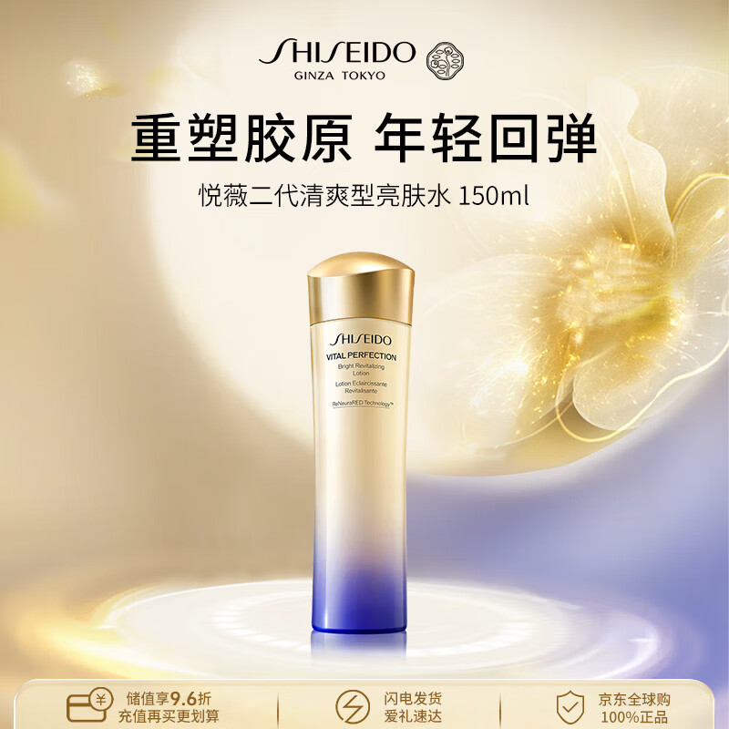 资生堂悦薇亮肤水150ml（清爽）美白提亮肤色干皮爽肤水护肤二代