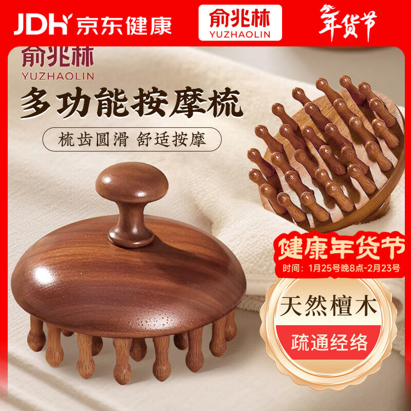 俞兆林按摩梳高端檀木头皮头部按摩器经络梳毛囊疏通神器养发保健梳子