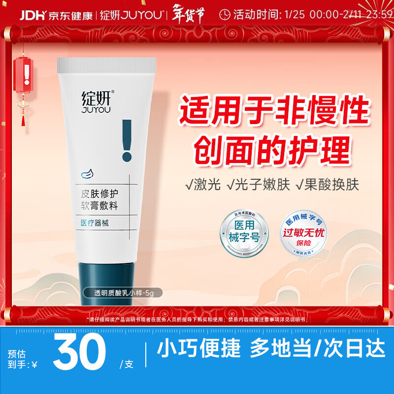 绽妍透明质酸皮肤修护软膏敷料医用乳剂R:5g保湿补水敏感肌修复
