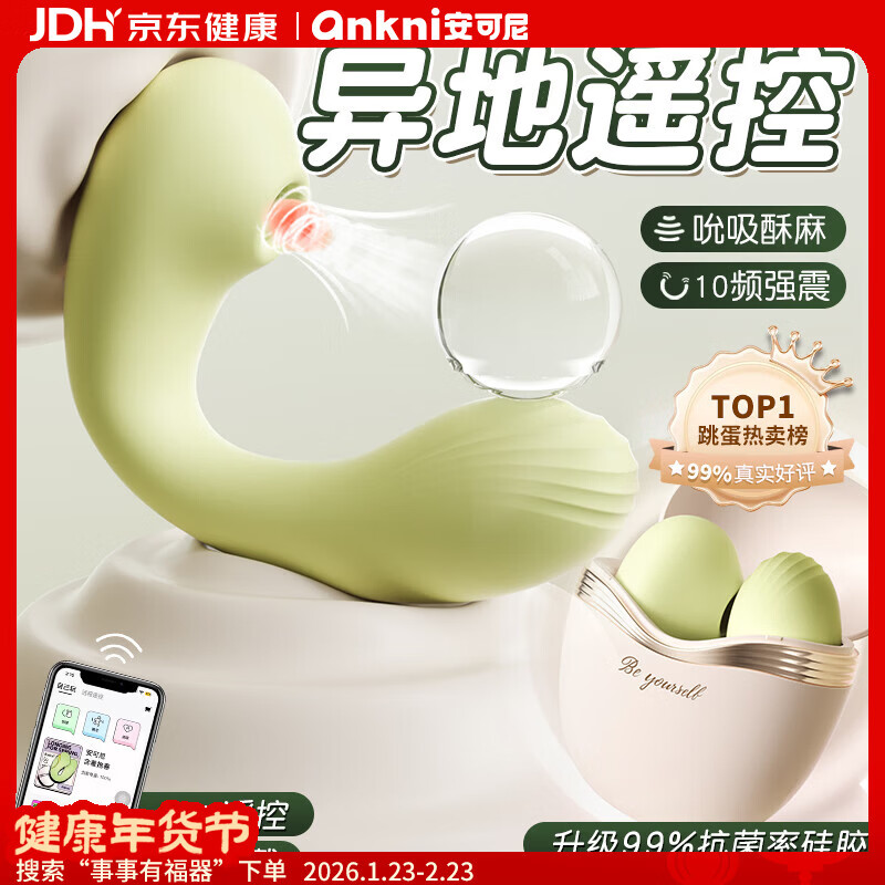 安可尼遥控跳蛋情趣用品成人震动棒女性生理按摩器玩具自慰远程异地穿戴