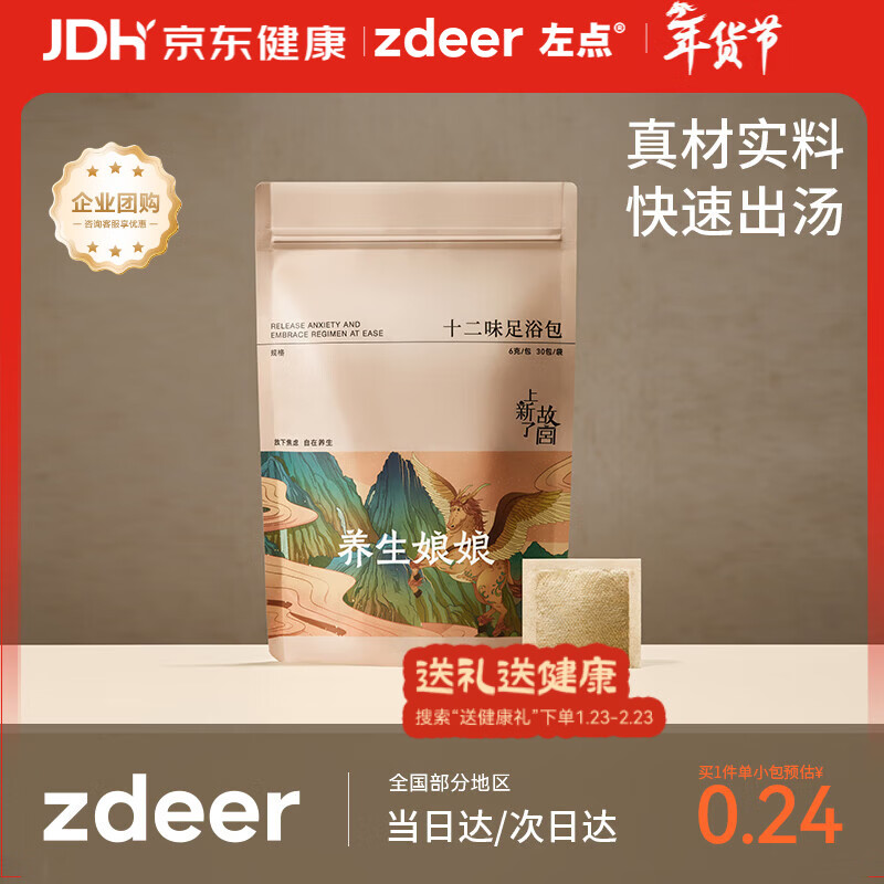 左点养生娘娘12味4袋共120包草本泡脚药包足浴包红花老姜泡脚粉足浴粉