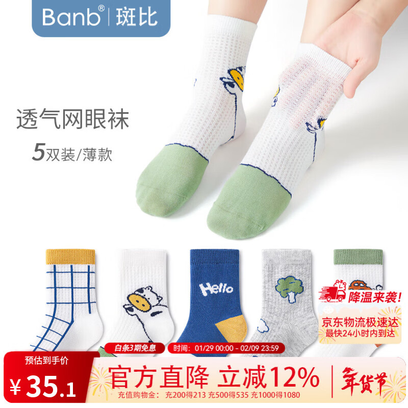 斑比儿童袜子男孩夏季薄款网眼中大童春秋无骨棉袜BB2412 18-20码