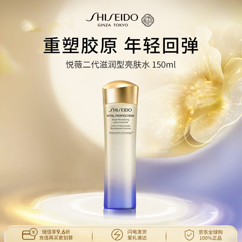 资生堂悦薇亮肤水150ml（滋润）美白提亮肤色干皮爽肤水护肤二代
