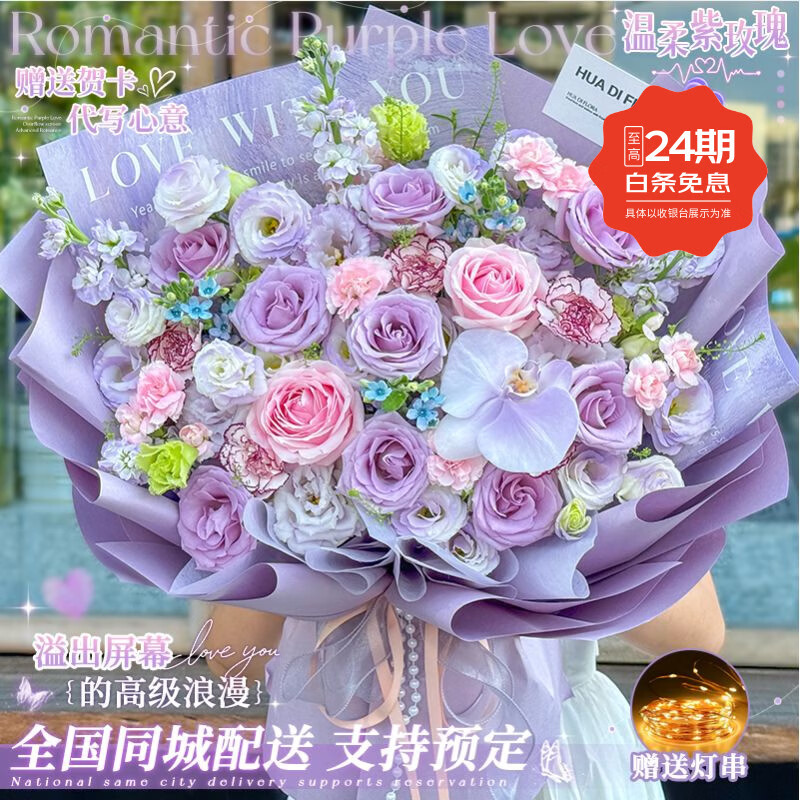 馥郁花阁情人节礼物同城鲜花小时达鲜花花束送女朋友生日礼物鲜花同城配送 【紫定幸运】9朵紫玫瑰混搭|dyt076 默认3小时内送，如其他时间请在寄语处备注或找客服