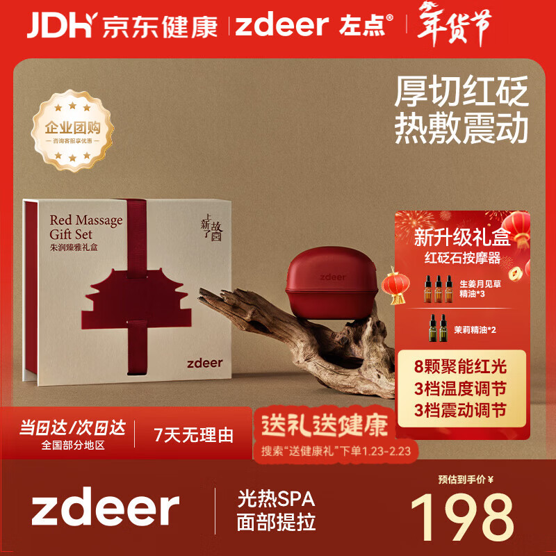 左点zdeer砭石按摩器面部刮脸仪器恒温智能电动刮出痧板新年礼物
