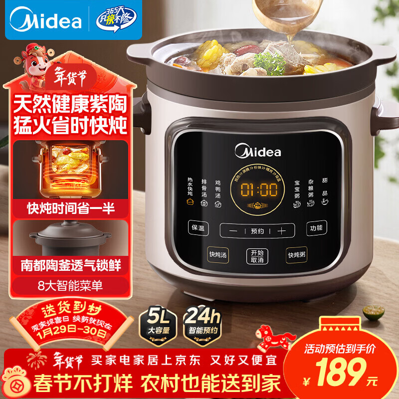 美的（Midea）电炖锅电砂锅电煮锅炖汤盅电炖盅煲汤锅煮粥紫陶炖锅5L大容量 80min快炖多功能辅食炖锅 DGE5052