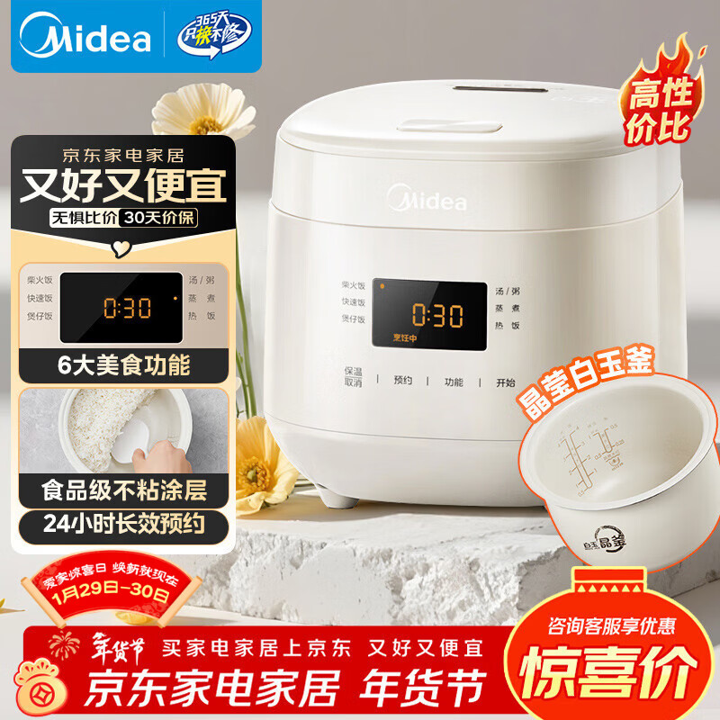美的（Midea）电饭煲电饭锅小型迷你家用1-2人小容量智能预约多功能微压煲汤小米粥1.8L小饭煲品牌官方RC182年货