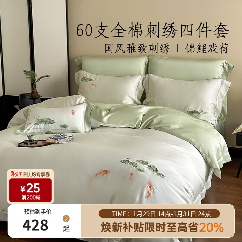 多喜爱床上四件套 60支轻奢全棉国风刺绣床单被套纯棉四件套1.8米床229*230cm