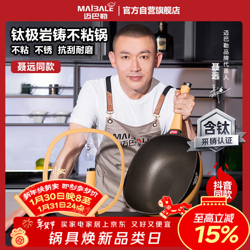 迈巴勒【抖音同款】钛极岩铸不粘炒锅煎炒多用途炒菜锅家用炒锅耐磨32cm