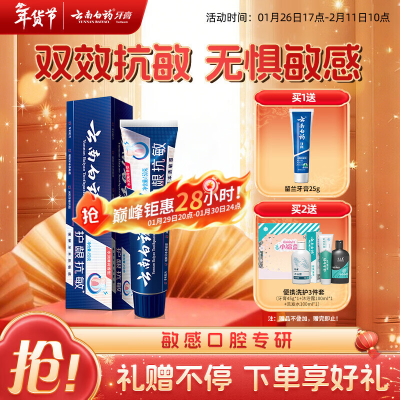 云南白药牙膏高端系列口腔护理 缓解牙齿敏感 减轻牙龈问题薄荷清新150g