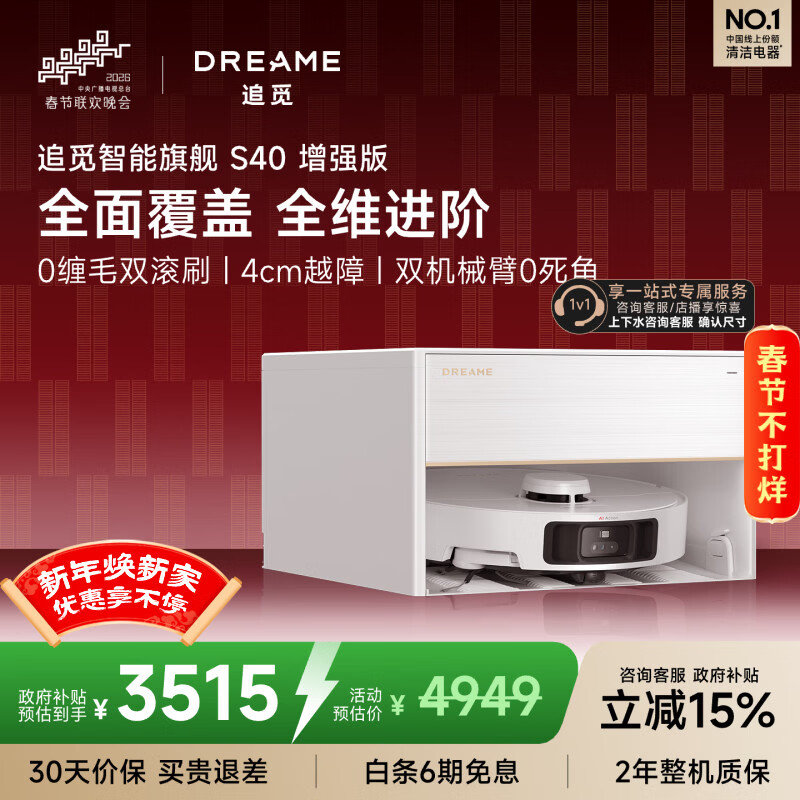 追觅S40增强版扫地机器人扫拖洗烘一体自动清洗基站热水洗吸尘洗地机超薄上下水版RLS95HE