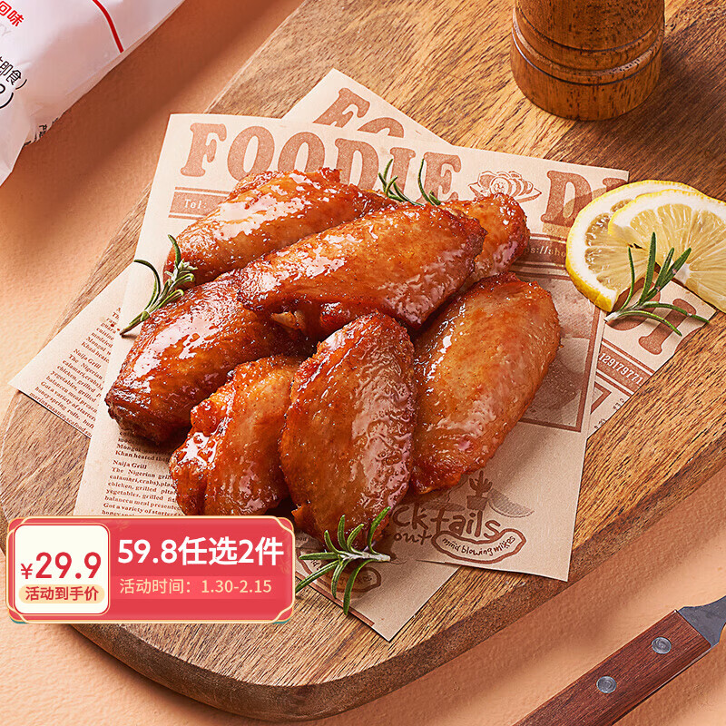 1号会员店 奥尔良鸡翅中500g 空气炸锅烧烤油炸鸡肉鸡翅中烤翅炸鸡翅