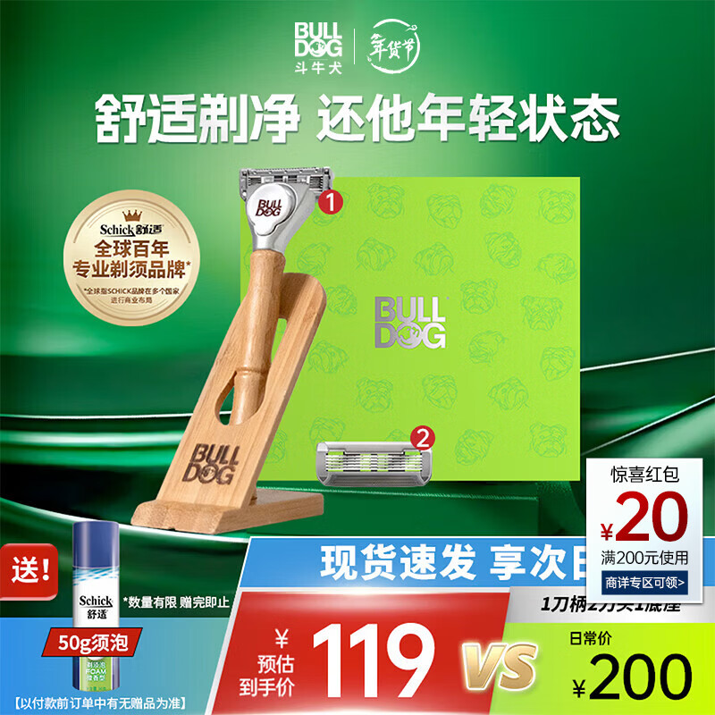 Bulldog竹节款男士手动剃须刀刮胡刀【1刀柄2刀头1底座】礼盒装送男友送爸爸