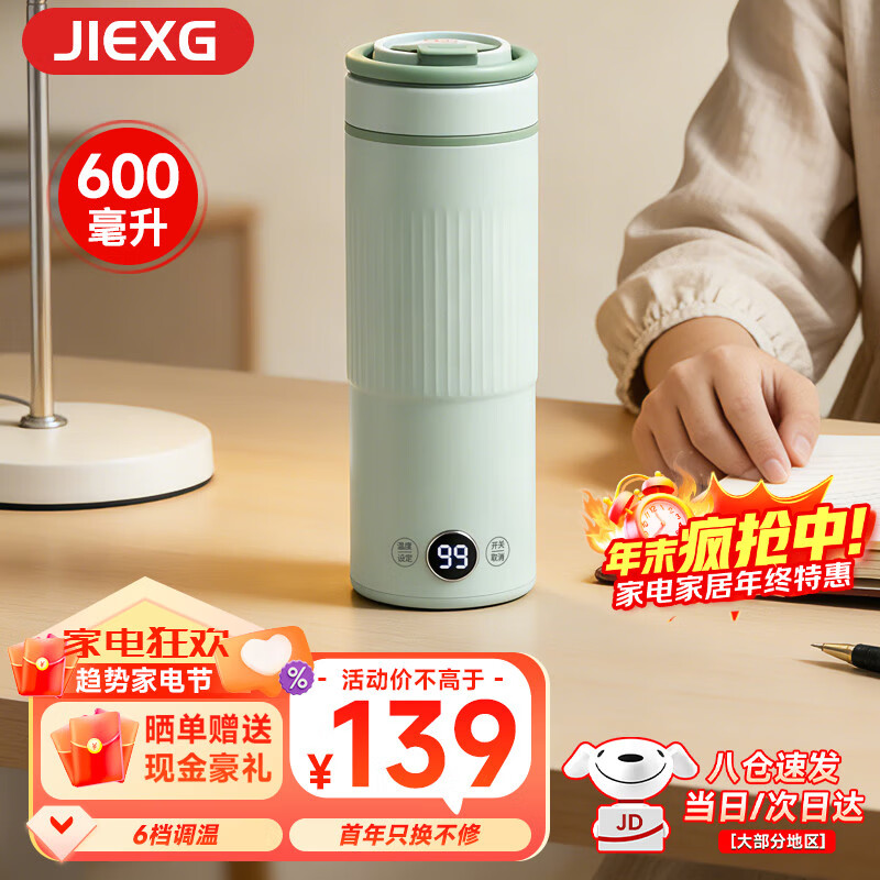 JIEXG德国便携式烧水杯 电热水杯 电热水壶 加热保温恒温水壶 600ml迷你旅行出差 0.6L 【沫茶绿】升级六档【恒温】316不锈钢内胆