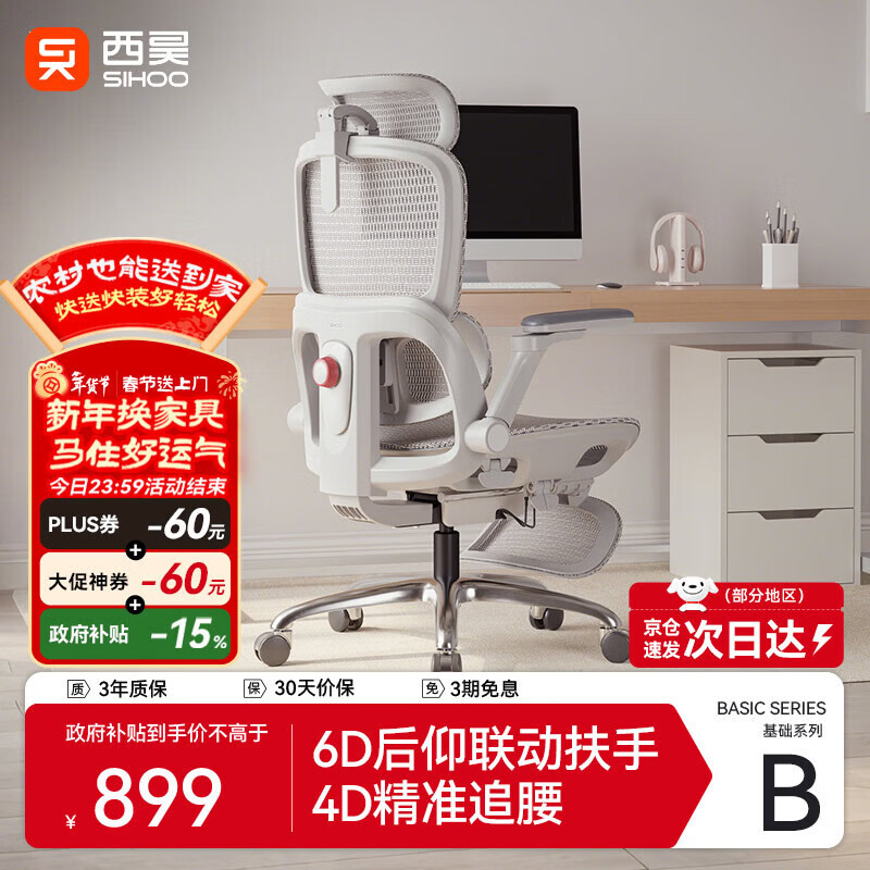 西昊B300Pro 人体工学椅电竞椅办公椅电脑椅人工力学座椅4D追腰6D扶手