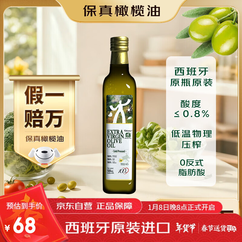 Colossus【保真橄榄油】特级初榨橄榄油 西班牙原装进口食用油500ml玻璃瓶