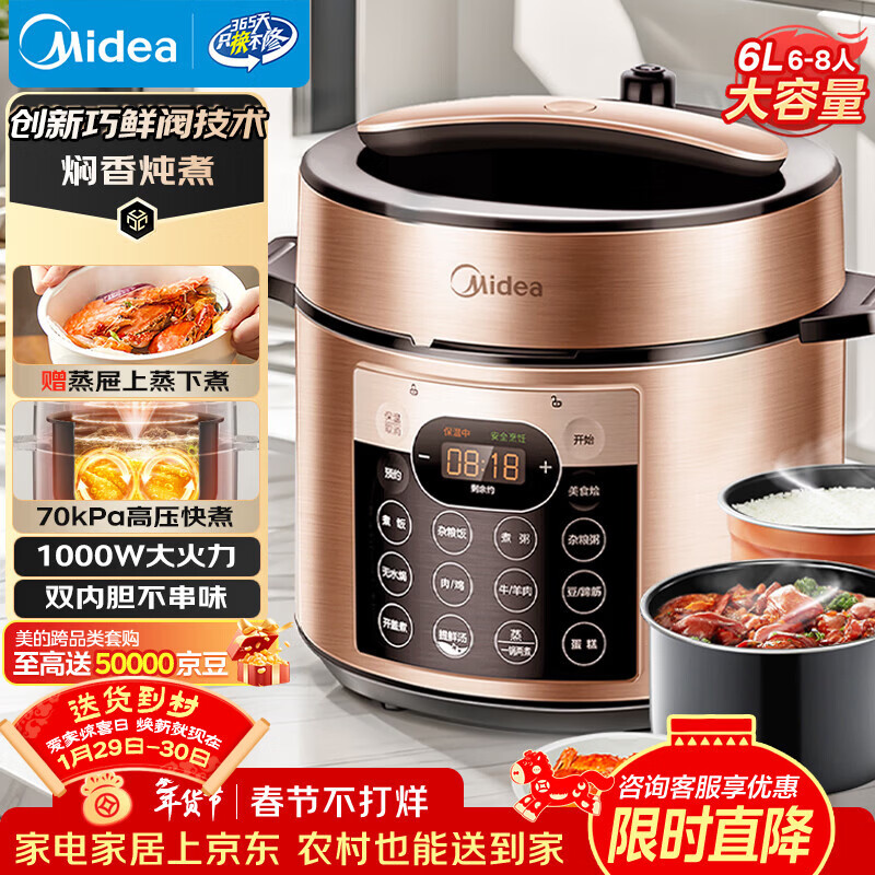 美的（Midea）【自营年货】电压力锅6升大容量电饭煲高压锅 全自动智能预约家用6-8人开盖煮小米饭锅YL60Q3-451
