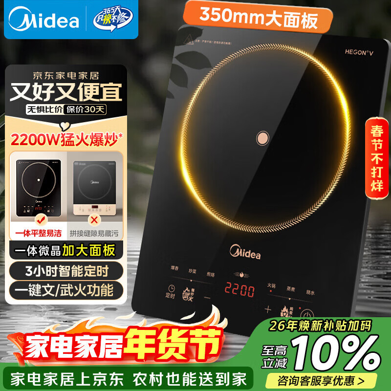 美的（Midea）电磁炉家用火锅2200W大功率一键爆炒触控多档调节电磁灶大火力一体大面板墨境系列京东年货22XA12