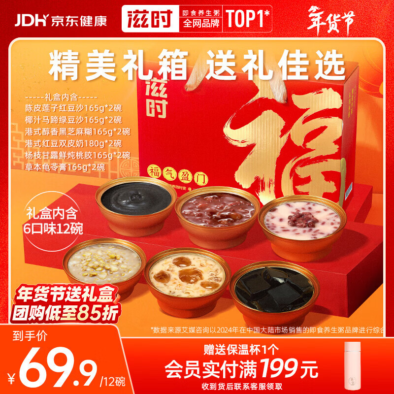 滋时鲜炖甜品6口味12碗即食粥年货节礼盒送长辈红绿豆沙桃胶非八宝粥