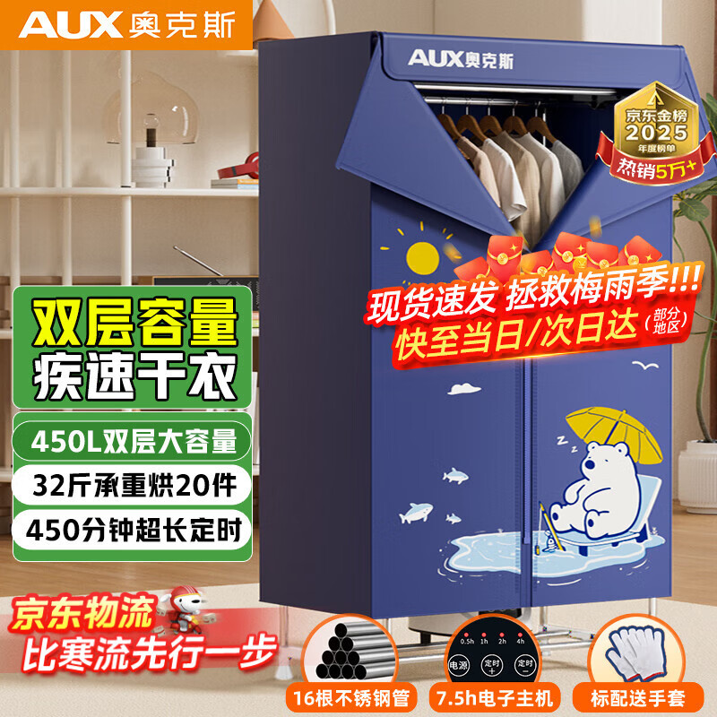 155！奥克斯烘干神器 干衣机450L大容量 随机得限时折扣，到手价更低 - 线报酷