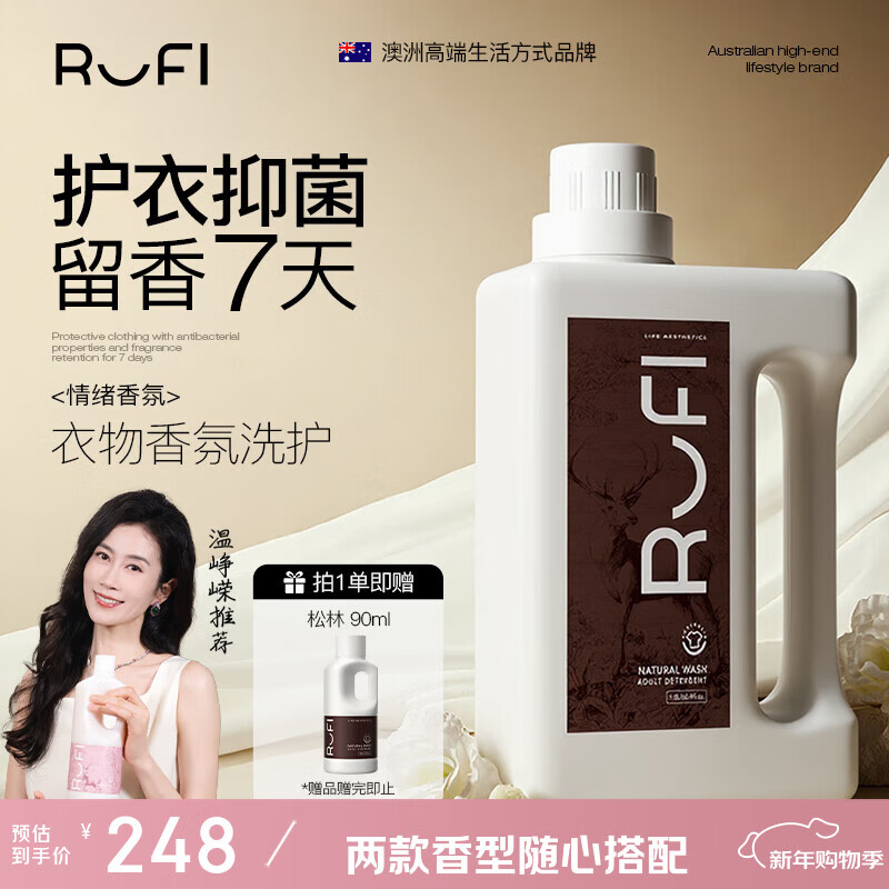 rufi年货送礼洗衣液持久留香浓缩酵素抑菌香氛洗衣液 松林 1.8L