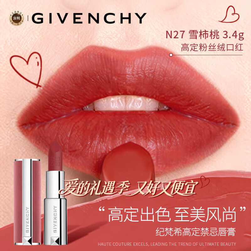 纪梵希（Givenchy）【新】 高定粉丝绒口红N27 雪柿桃3.4g  锁色生日新年礼物女友